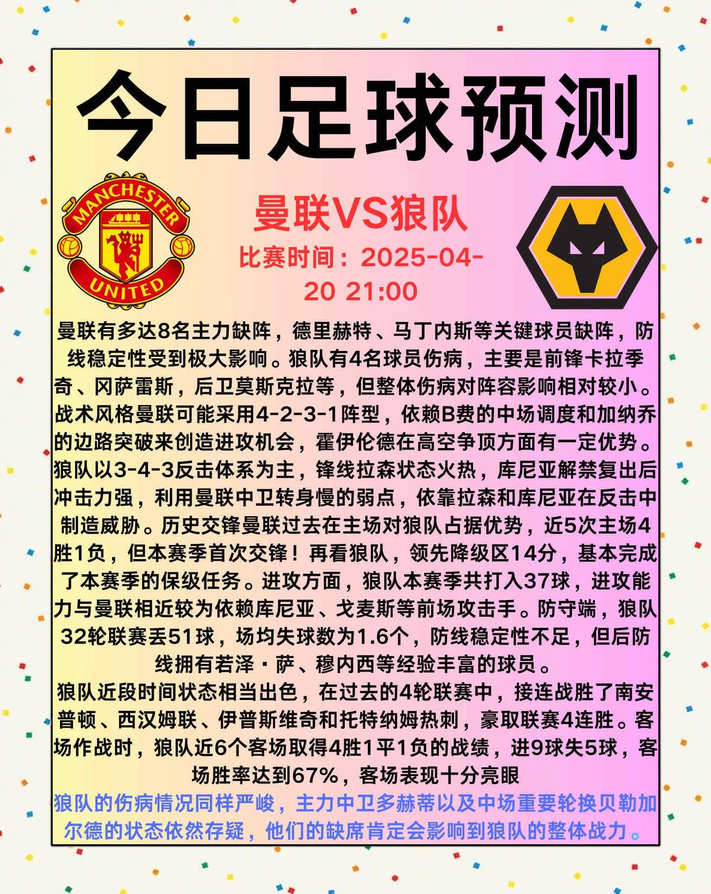 关于曼城主场迎战狼队,瓜帅斗智斗勇的信息 关于曼城主场迎战狼队,瓜帅斗智斗勇的信息